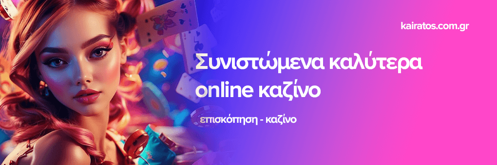 Online Casino Εξωτερικού Οι Καλύτερες Επιλογές για Παίκτες 422660990